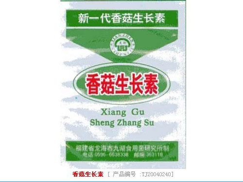 香菇生長(zhǎng)素