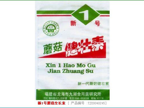 新1號(hào)蘑菇生長(zhǎng)素