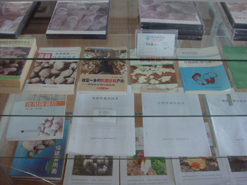 食用菌書(shū)刊